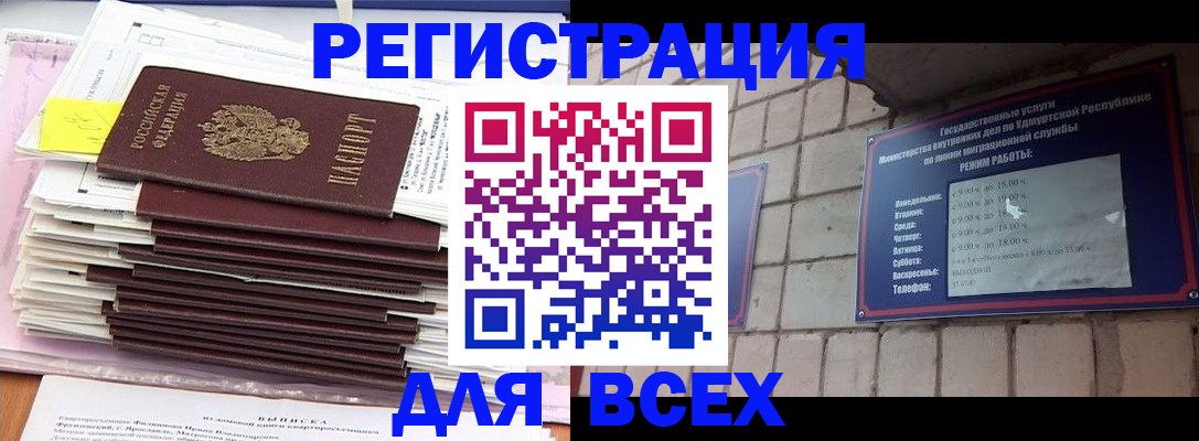 временная прописка в Юрюзани